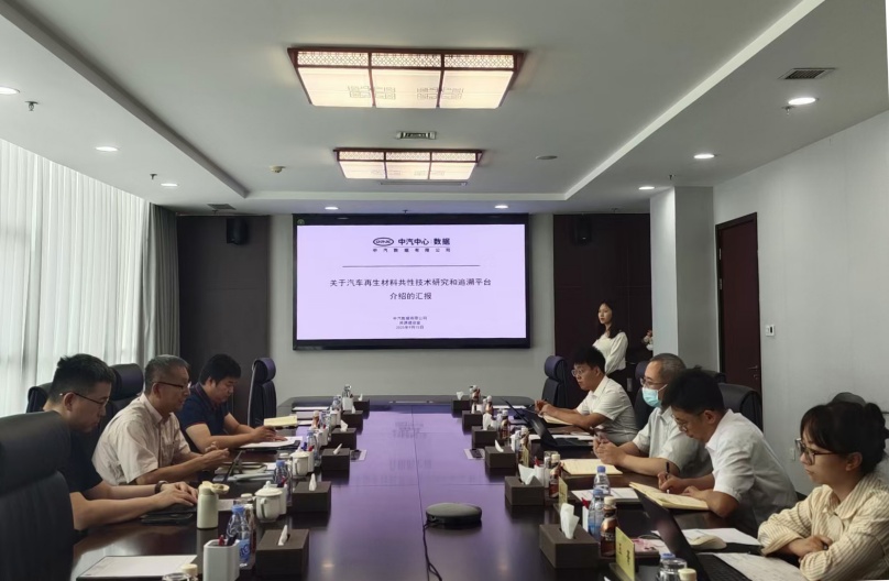 中環(huán)聯(lián)合認(rèn)證中心拜訪(fǎng)中汽數(shù)據(jù)有限公司